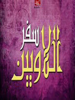 cover image of سفر اللاويين